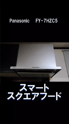 Panasonic パナソニック レンジフード 台所換気扇 外し方＆戻し方 #年末の大掃除 #ハウスクリーニング ＃油汚れ