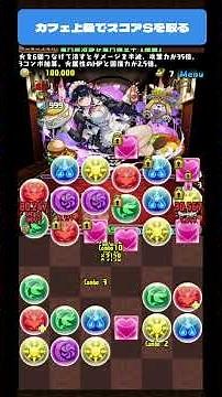 【パズドラ】執事とメイドとパズドラカフェ(上級)でスコアSを取る 報酬虹メダル #パズドラ #微課金攻略 #パズドラ微課金