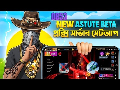 OB53 আপডেটের এর নতুন প্রক্সি সার্ভার || কিভাবে সেটআপ করবে🤔?HOW TO SETUP NEW ASTUTE BETA||#freefire
