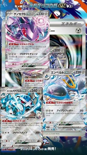 磁力で軽くなれ！マグネット鋼エネルギー！#ポケカ #ポケモンカード