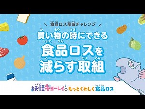 【食品ロス削減チャレンジ】クイズ4_買い物の時にできる食品ロスを減らす取組