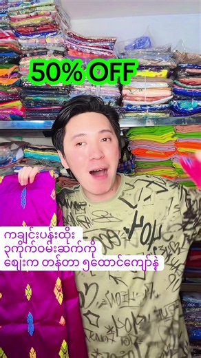 Best Seller ပန်းထိုးဝမ်းဆက် တန်မှတန် - 50% OFF fabric wholesale