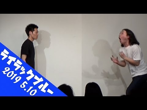 かが屋『大事な話って…』