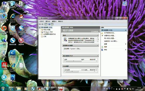 windows7中事件查看器的打开与使用