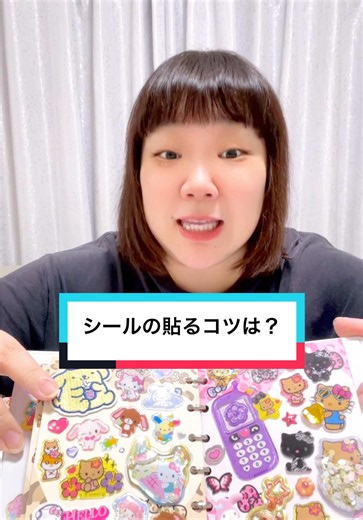 シールの貼るコツは？簡単に失敗しない貼り方ガイド