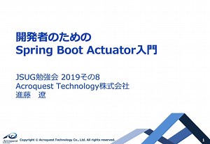 開発者のためのSpring Boot Actuator入門 / jsug-2019-08