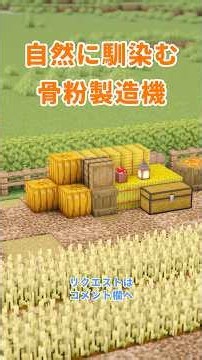 [Minecraft] How to Build a Natural-Looking Automatic Bone Meal Farm [Yukkuri Commentary/Minecraft...