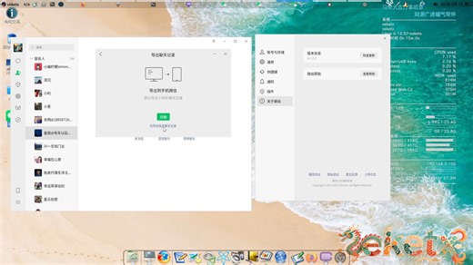 linux版微信更新到4.1.1.3,支持聊天记录导入导出,企业微信也快了吧