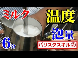 バリスタ講師が教える「美味しいエスプレッソとカプチーノ（２）」