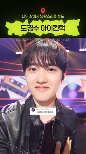 도경수 아이컨택 잘합니다