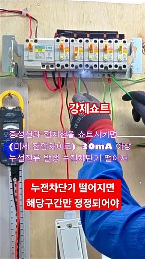 누전차단기 메인에 설치하면 전체정전 #시설관리 #전기기사 #전기실무