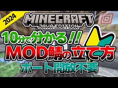 How to set up a Minecraft MOD server in 10 minutes! No need to open ports! [Minecraft]