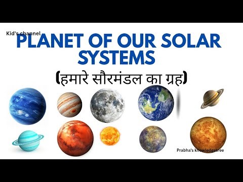 Planet Of Our Solar System //हमारे सौरमंडल के ग्रह