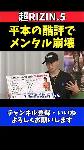平本蓮の酷評でYA-MANメンタル崩壊！おしゃれに目覚めた理由【超RIZIN.5】