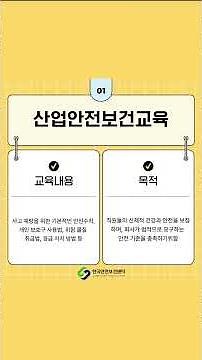 😬선택이 아닌 필수 ! 5대 법정 의무 교육😬