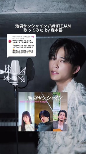 @ゆゆuu WHITE JAM 大好きch💘に返信 #池袋サンシャイン リリース記念 めっちゃ好きなラストサビ歌ってみた #whitejam さん #JAMILY さんまで届け!! @SHIROSE (WHITE JAM) @GASHIMA (WHITE JAM) @にっちゃん