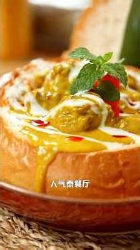 人气泰餐厅 配方直接公开！正宗咖喱牛腩做法，浓郁美味根本停不下来 #美食 #Food #Cooking #recipe #recipes #recipeshorts #美食