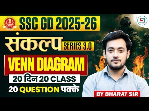 SSC GD Reasoning Classes 2026 | Venn Diagram | SSC GD Reasoning 2026 | SSC GD Reasoning Practice Set