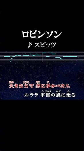 誰も触れない二人だけの国 #カラオケ #歌詞 #ロビンソン #スピッツ #onvocal #本人ボーカル #1995