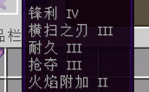 【我的世界Minecraft】 实用模组Clientcommands附魔预测功能教程