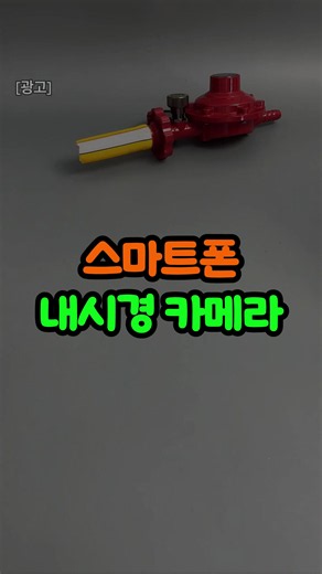 👉 내시경 카메라 / 상세 정보는 프로필 링크를 확인하세요👇 #내시경카메라 #배관카메라 #스마트폰내시경 #배관청소 #공구추천