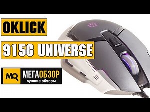 Oklick 915G UNIVERSE Review