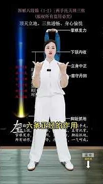 [Tai Chi Health Exercises] Baduanjin Form 1: What Are the Benefits of "Holding Up the Heavens wit...