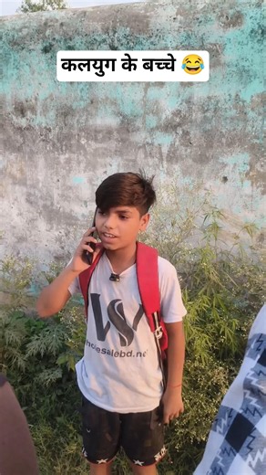 कलयुग के बच्चे।😂 #ytshorts #comedy #viralshort #funny #jokes #masti #enjoyment #funniestvideo #laugh