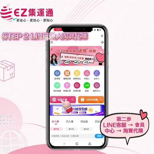 Taobao Mobile Proxy Purchasing Tutorial | No App Needed, Order via LINE #EZShipping #BulkShipping...