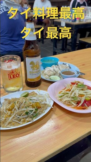 タイ料理最高！大衆食堂！タイのバンコクのプロンポン駅近くの"イムちゃん"にてパッダイ、ソムタム、空芯菜の炒め物Imu chan restaurant in Bangkok in T hailand