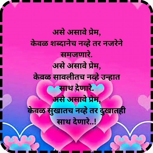 Marathi Shayari | सुंदर मराठी शायरी संग्रह | Love Shayari in Marathi