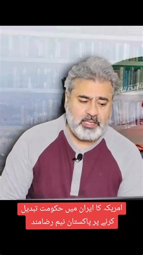 Pakistan's Support for US in Iran Regime Change