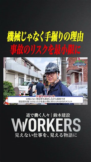 下水道工事を手掘りでやる理由、事故のリスクを最小限にするため｜WORKERS