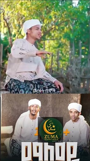 🌙New Ethiopian menzuma 2026 - ማለዳዬ | አዲስ መንዙማ