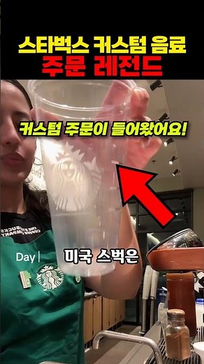 스타벅스 커스텀 음료 주문 레전드