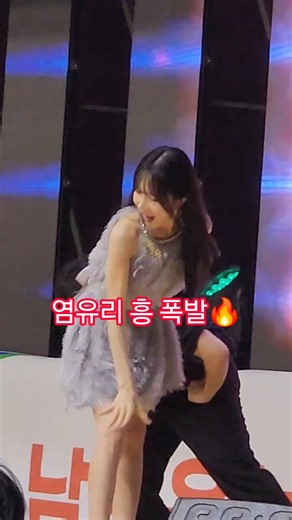 흥이 제대로 올랐다🔥 염유리 ‘신사랑고개’ 손끝까지 살아있는 무대 #울트라맨트롯