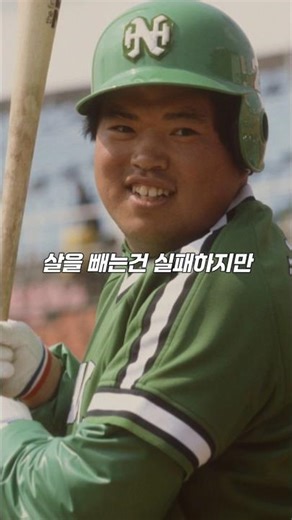 (아마도) 야구 역사상 가장 뚱뚱한 130kg의 선수