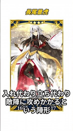 [Understanding FGO in 1 minute] Nagao Kagetora ④ / Noble Phantasm Details
