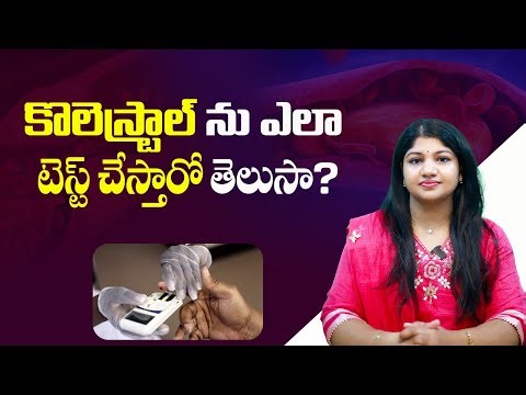 లిపిడ్ ప్రొఫైల్ అంటే ఏమిటి? | Cholesterol Test Meaning & Uses in Telugu | Kiran Hospital