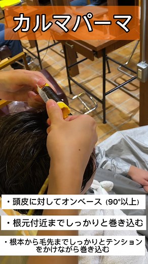 カルマパーマで前髪をふんわりと立ち上がらせる簡単な巻き方