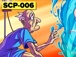 SCP基金会动画SCP -006-永生之泉