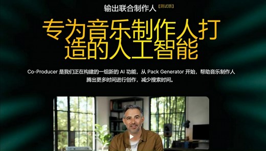 来试试output的AI免费生成采样