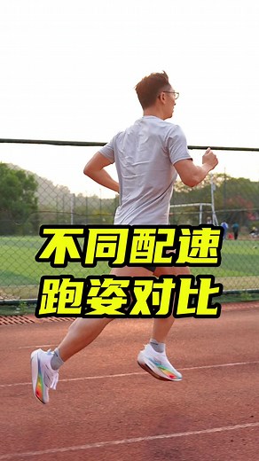 从8分到3分，不同配速的跑姿，你是哪一个？#跑步 #跑姿 #马拉松