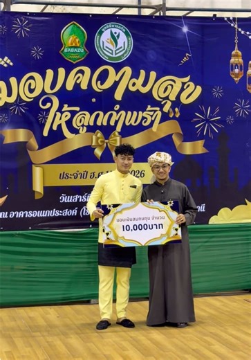 Alhamdulillah ขอดุอาอ์ขอให้ได้มีโอกาสช่วยน้องๆ เด็กกำพร้าและผู้ยากไร้ทุกๆ ปี และเพิ่มทวีคูณทุกปีๆ 👳🏻‍♀️🧕🏻🤲🏻🤍