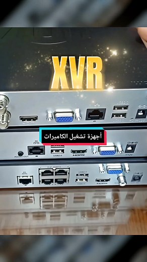 أنواع أجهزة كاميرات المراقبة: دي في ار واكس في ار في 20 ثانية