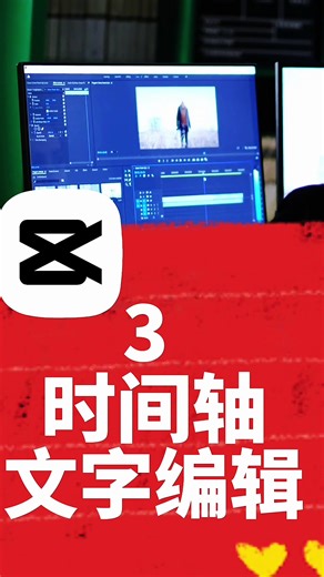 时间轴和文字编辑 text editing | editing