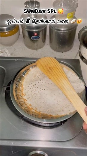 Minivlog #129 Sunday special Appam + coconut milk = ❤️ #mycooking #yt #ytviral #sundaymoring 💃🏼😋
