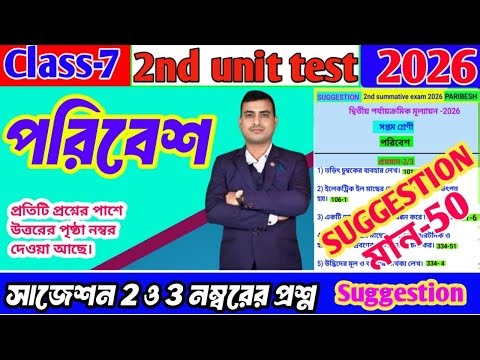 CLASS 7 PARIBESH SCIENCE SUGGESTION 2026|CLASS 7 PARIBESH Suggestion#paribesh#suggestion