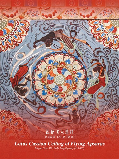 ✨As #AI encounters #Dunhuang's art, the ancient caisson ceiling bridges centuries to the present. 🎨Watch as lotuses twirl and bloom, and flying apsaras glide through streams of light. 🤩Every pattern reveals the symbiotic code of digital art and tradition. #SRDICEinGansu #DunhuangCulture #ArtMeetsTech | Silk Road Dunhuang International Cultural Expo