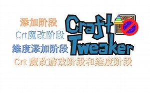 我的世界1.16.5crt魔改-游戏阶段和维度阶段